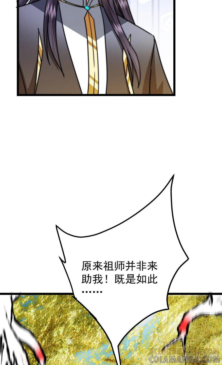 543 怎么祖师也帮他！ 第55页