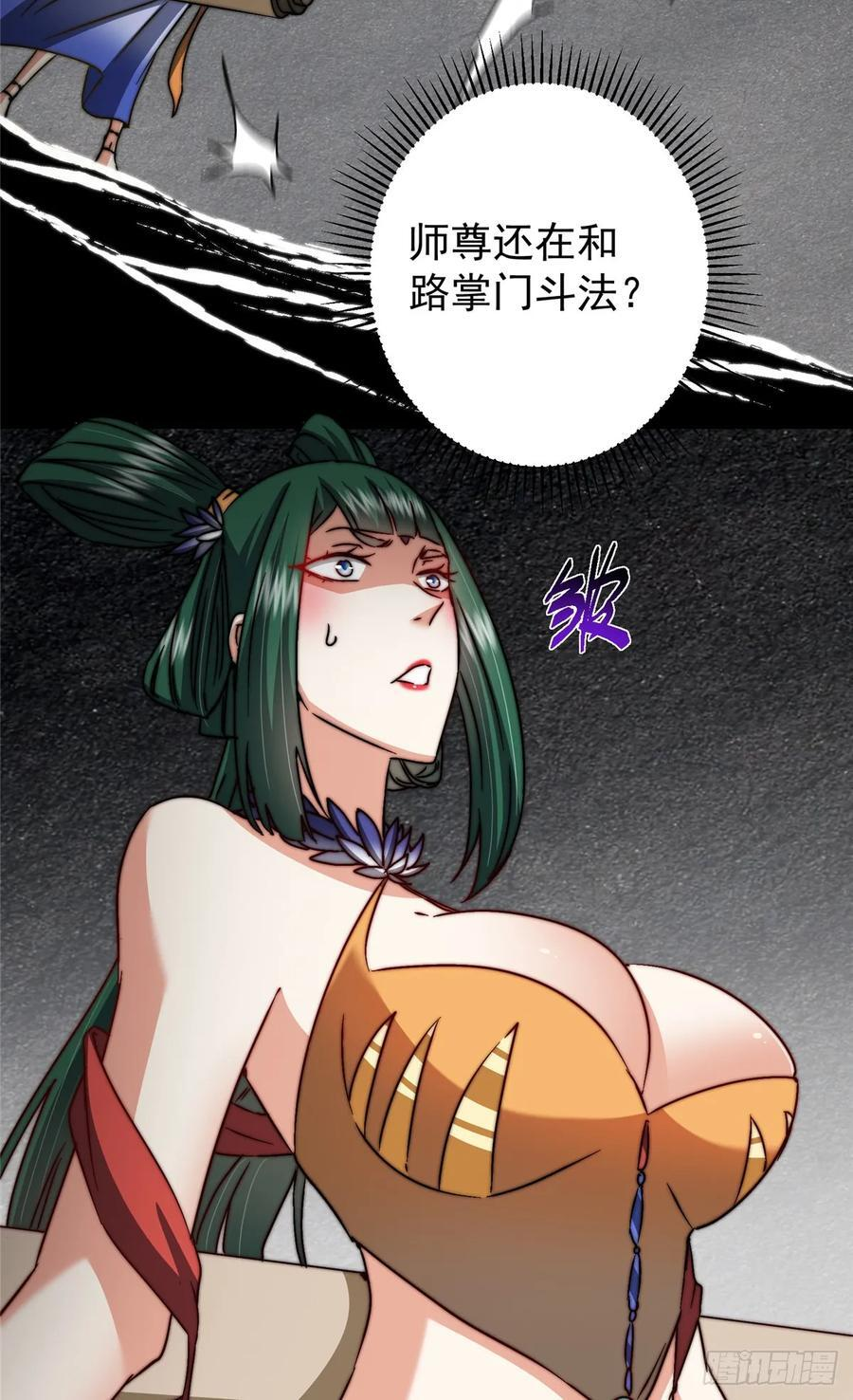 543 怎么祖师也帮他！ 第60页