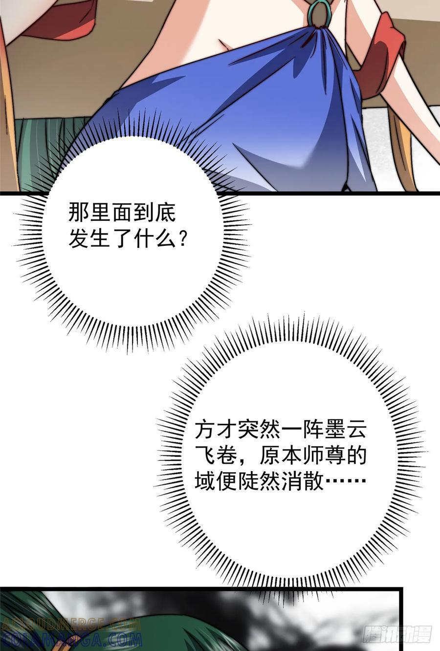 543 怎么祖师也帮他！ 第61页