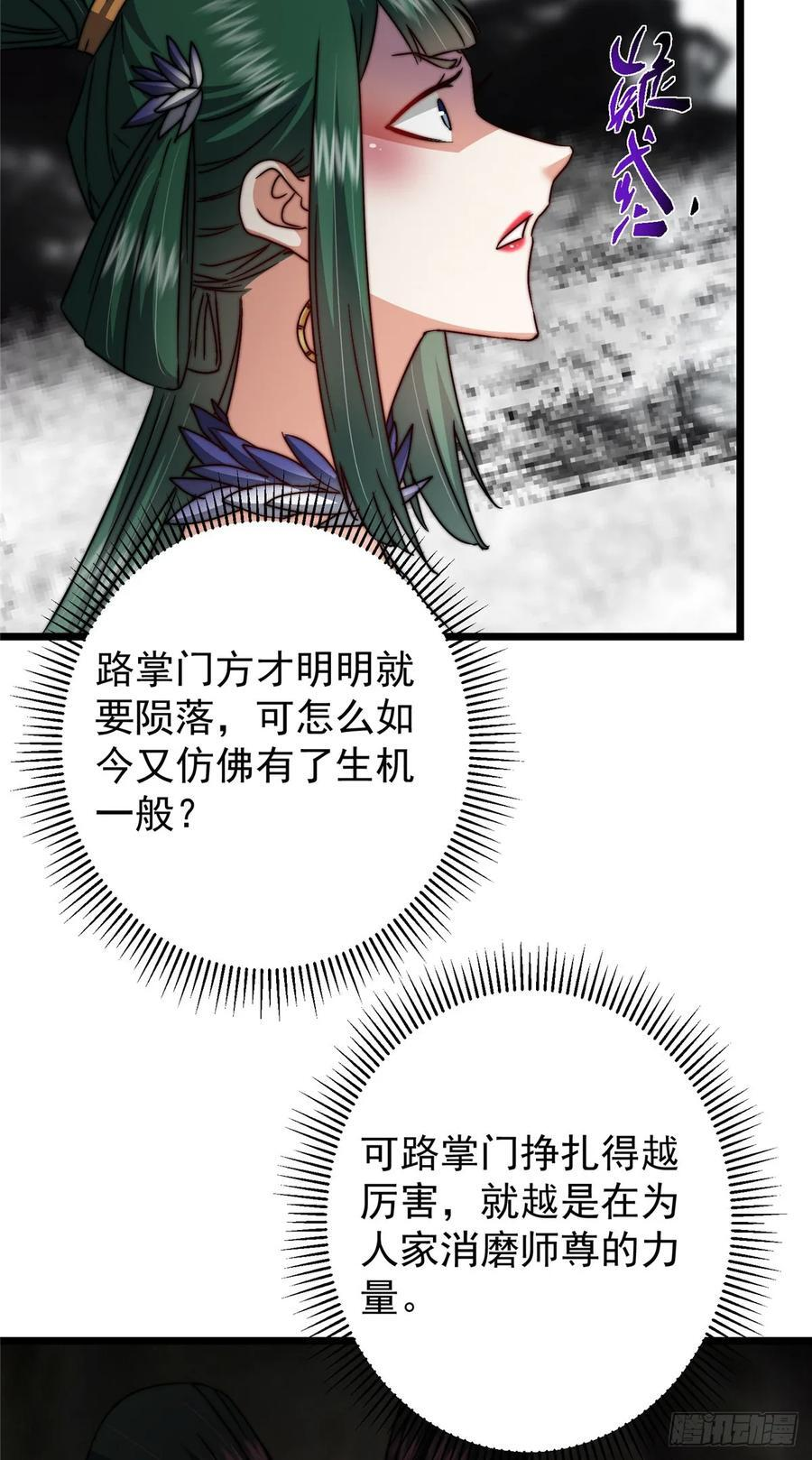543 怎么祖师也帮他！ 第62页