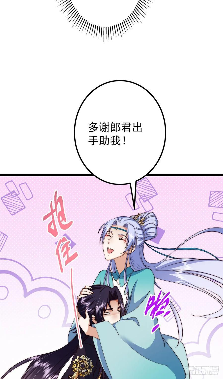 544 牵手拥抱好幸福！ 第44页