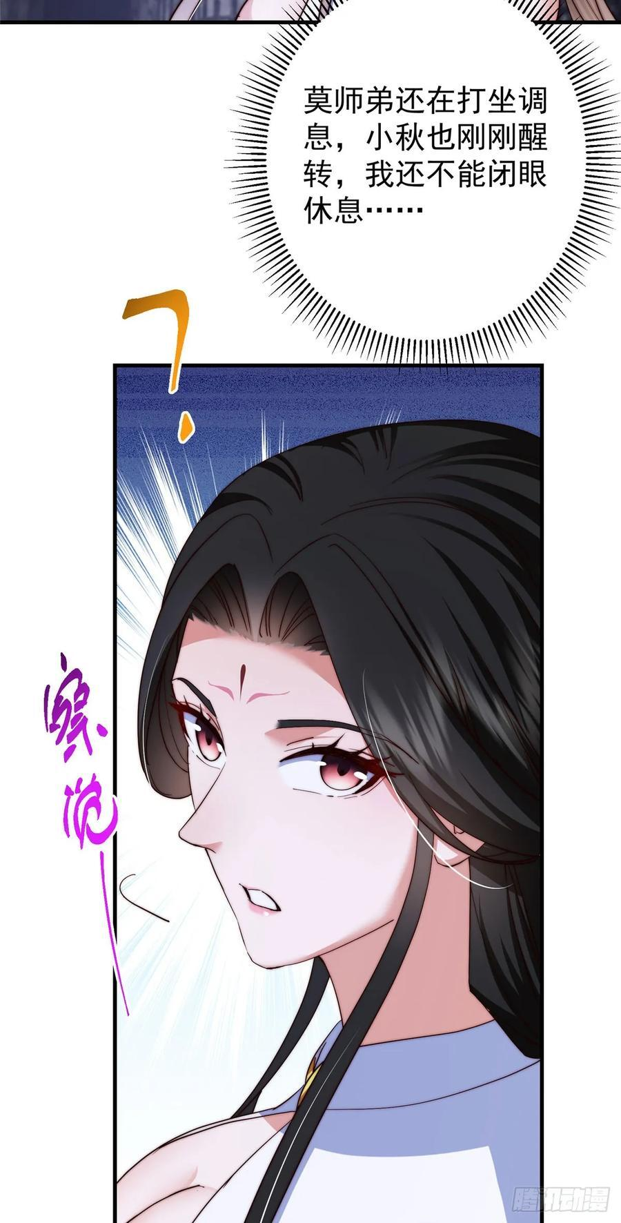 546 真正扭曲意识的术 第29页