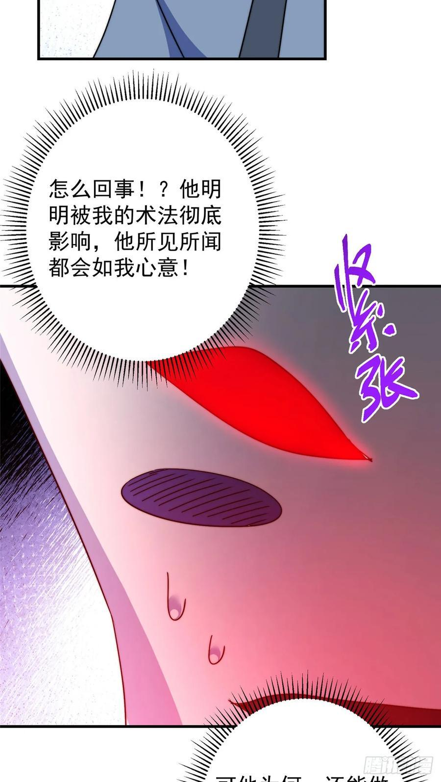 546 真正扭曲意识的术 第51页
