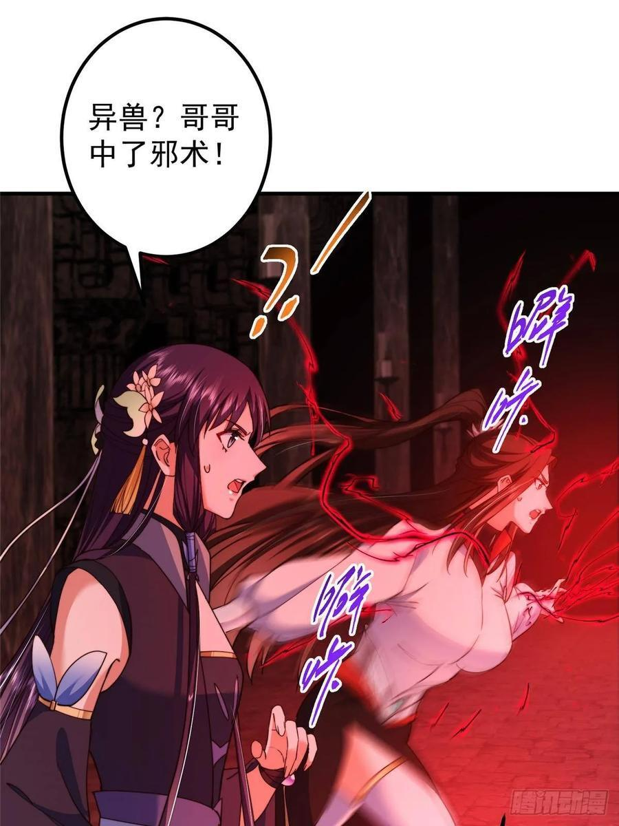 547 倒果为因的术法 第47页