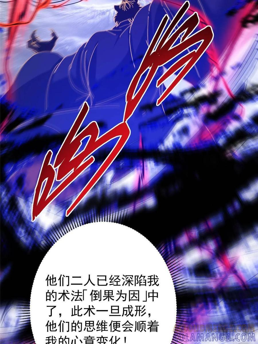 547 倒果为因的术法 第55页