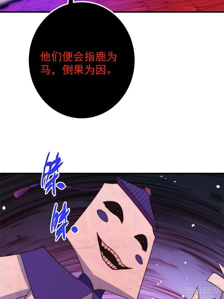 547 倒果为因的术法 第71页