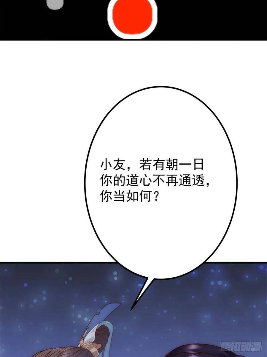 548 不许这么想父亲大人！ 第29页