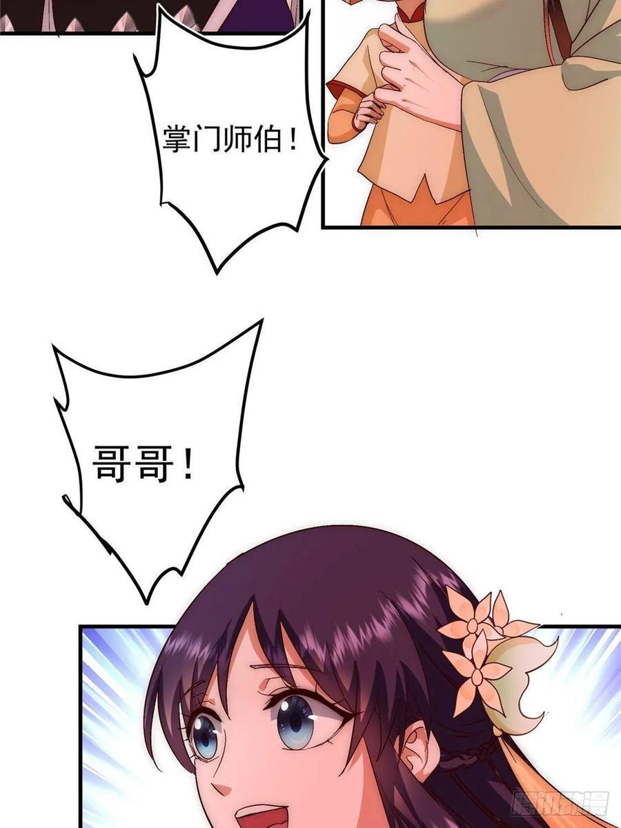 548 不许这么想父亲大人！ 第41页