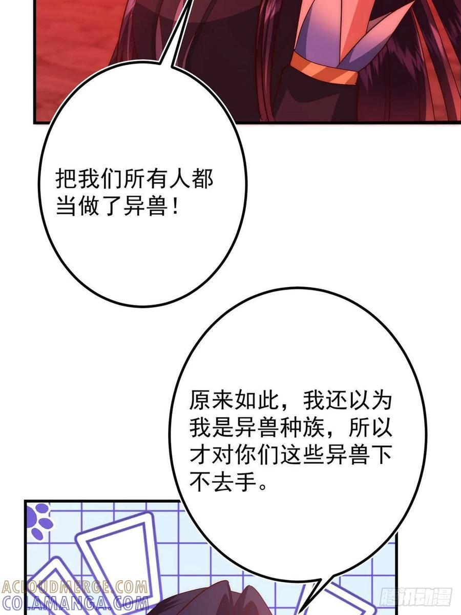 548 不许这么想父亲大人！ 第55页
