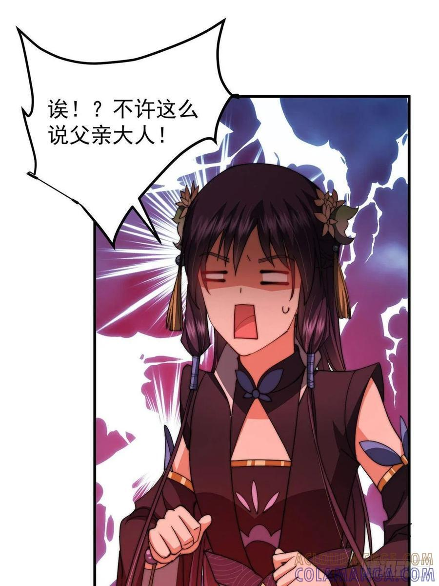 548 不许这么想父亲大人！ 第58页