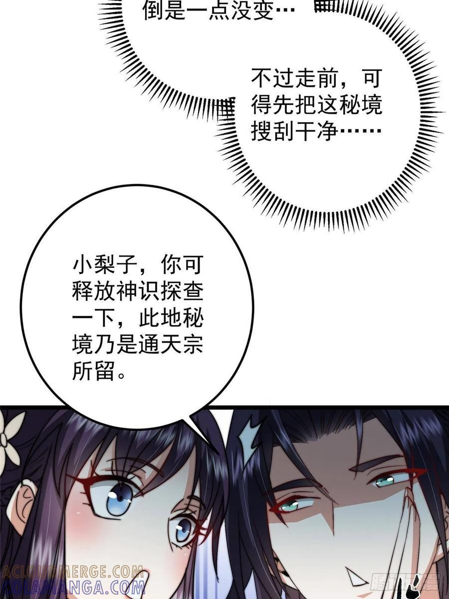 550 收刮干净去下一场！ 第28页