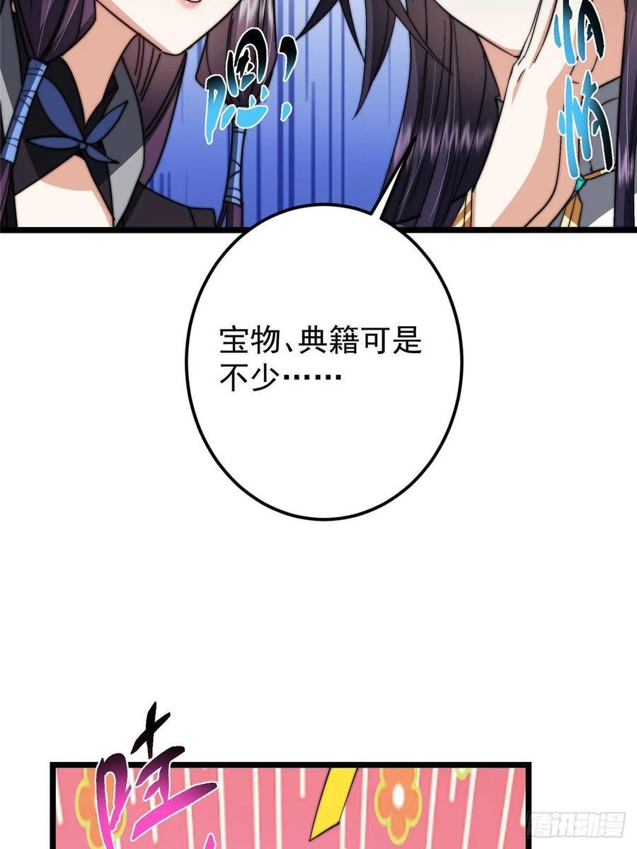 550 收刮干净去下一场！ 第29页