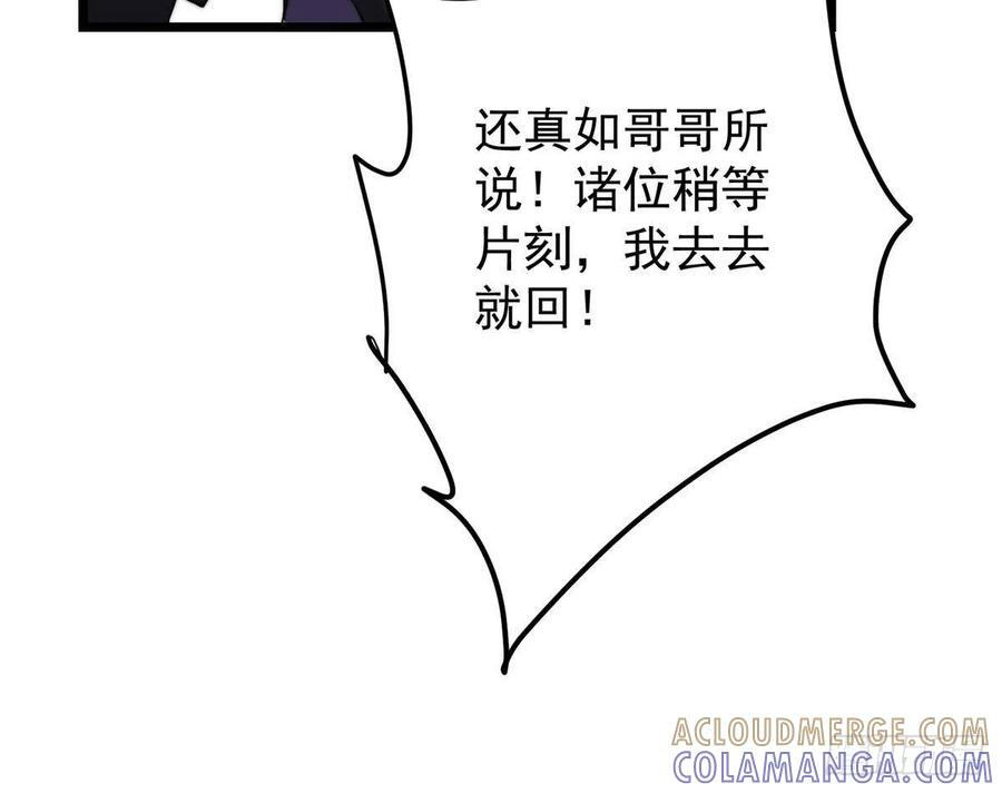 550 收刮干净去下一场！ 第31页