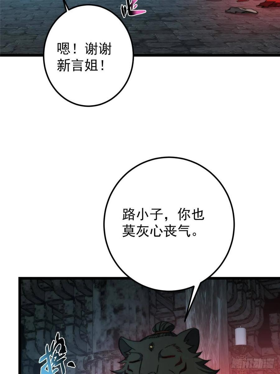 550 收刮干净去下一场！ 第33页