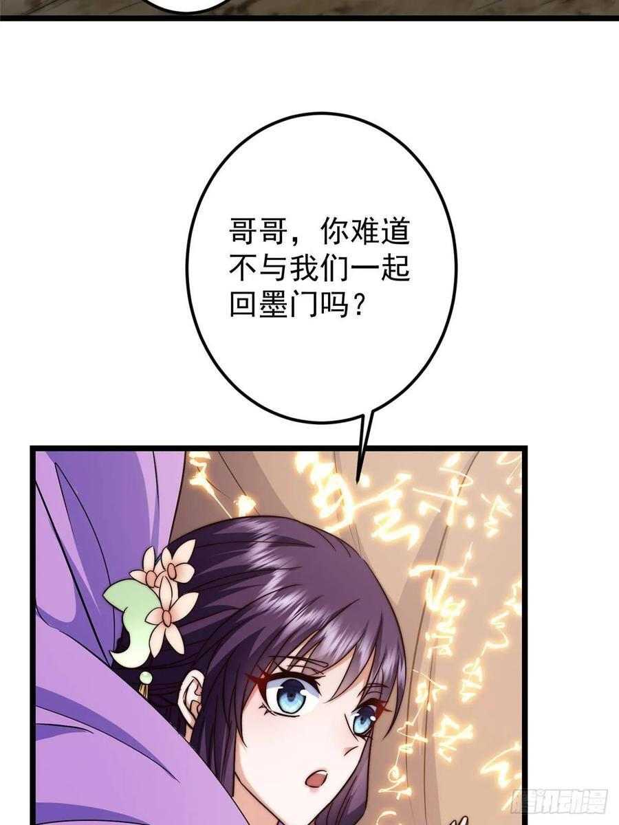 550 收刮干净去下一场！ 第50页