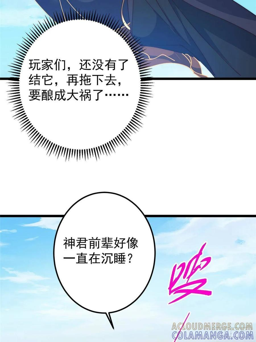 550 收刮干净去下一场！ 第61页