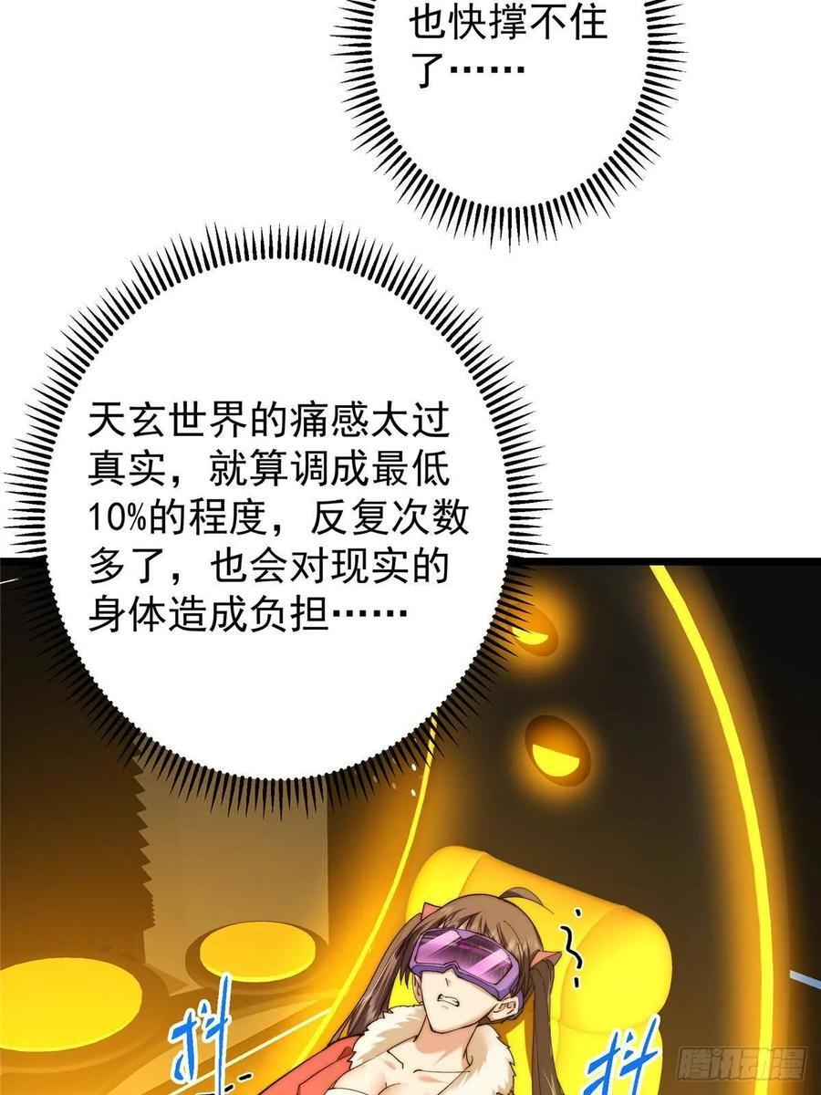 550 收刮干净去下一场！ 第71页