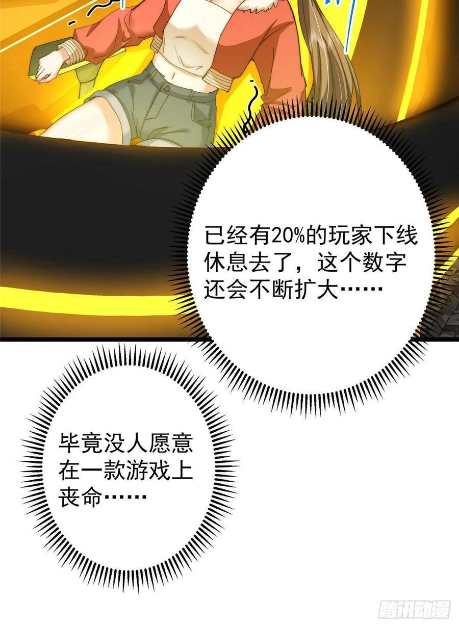550 收刮干净去下一场！ 第72页