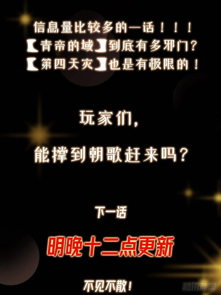 550 收刮干净去下一场！ 第80页