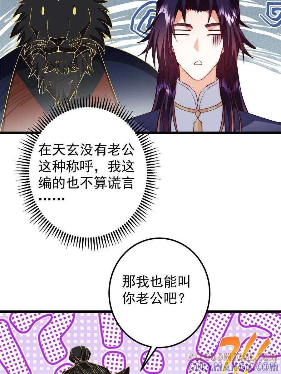 552 那我也能叫你老公吧？ 第16页