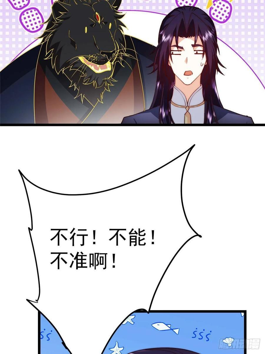 552 那我也能叫你老公吧？ 第17页