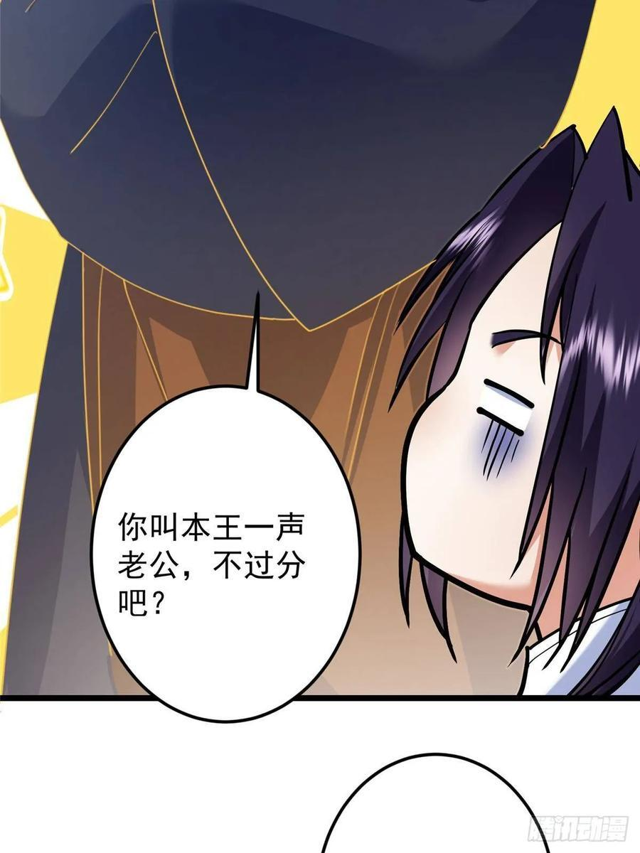 552 那我也能叫你老公吧？ 第21页