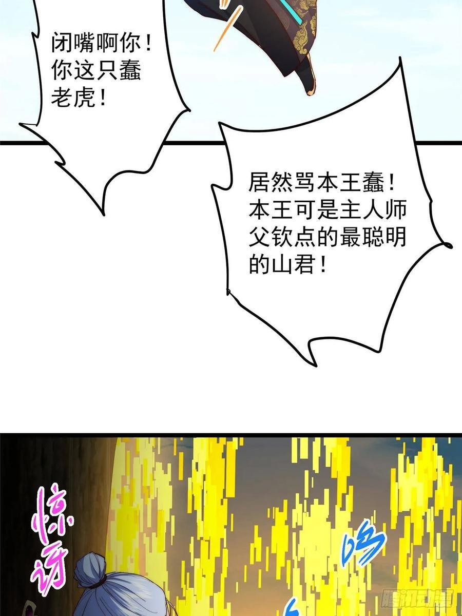 552 那我也能叫你老公吧？ 第23页