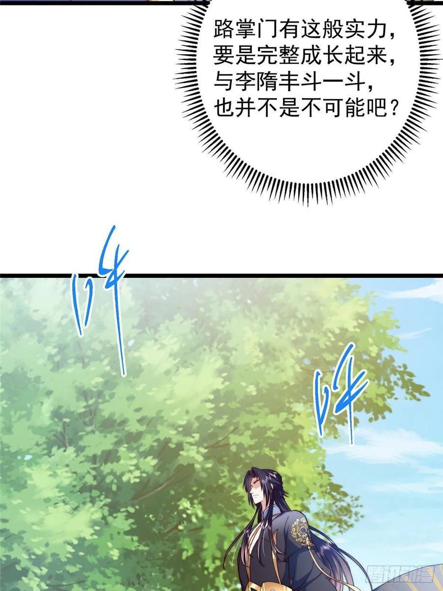 552 那我也能叫你老公吧？ 第29页