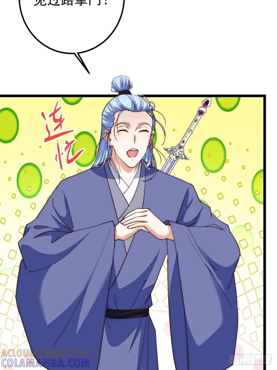 552 那我也能叫你老公吧？ 第31页