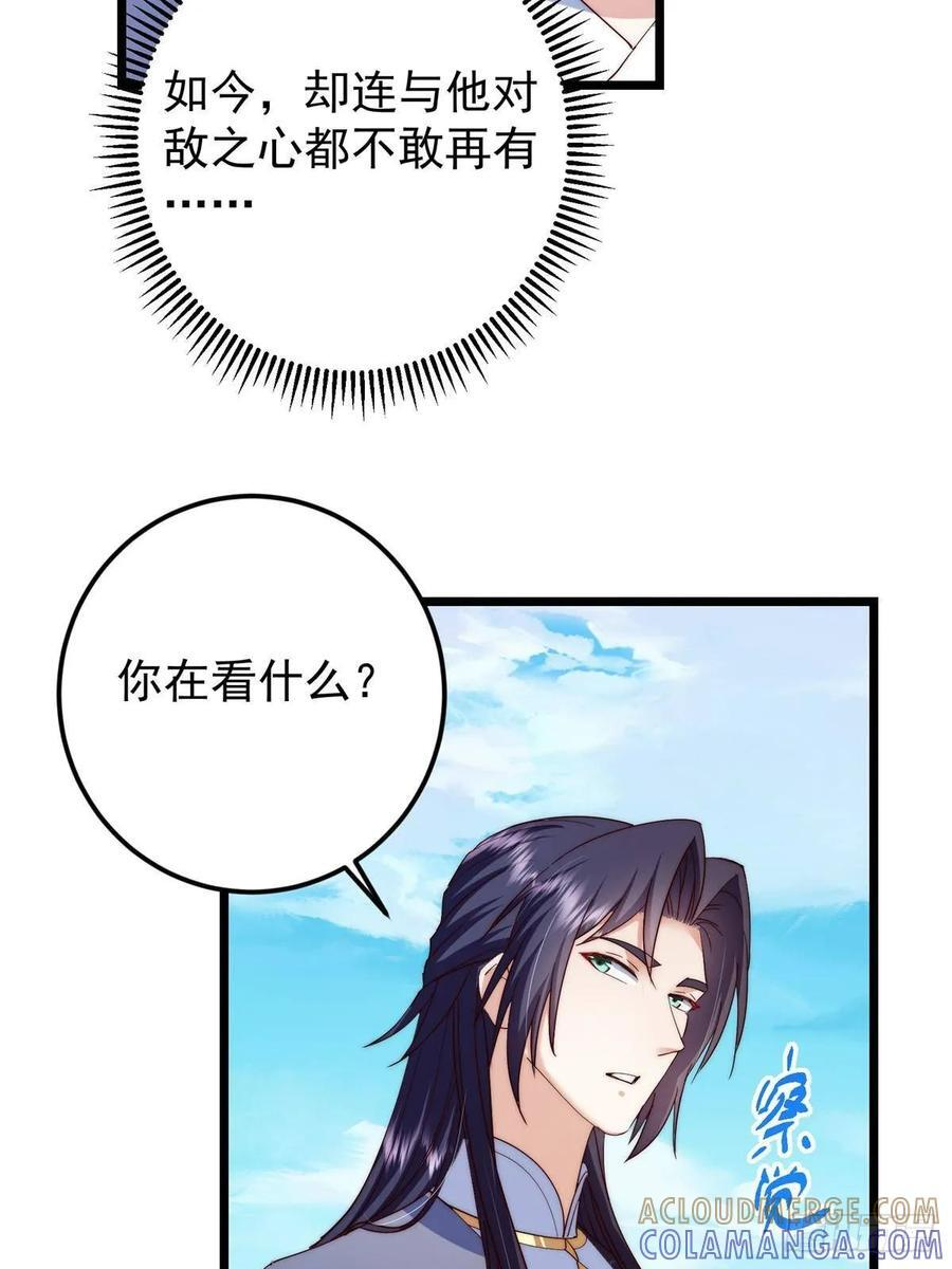 552 那我也能叫你老公吧？ 第34页