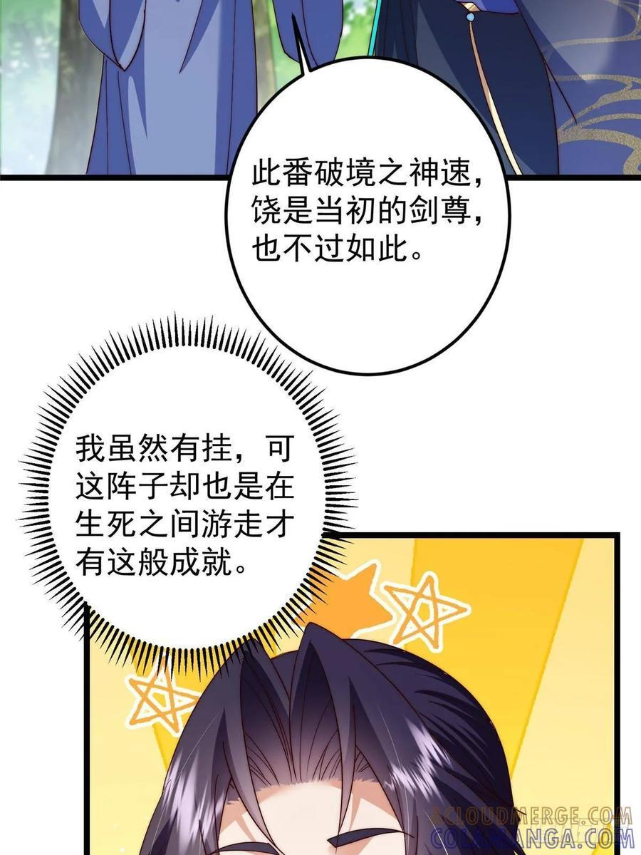 552 那我也能叫你老公吧？ 第37页