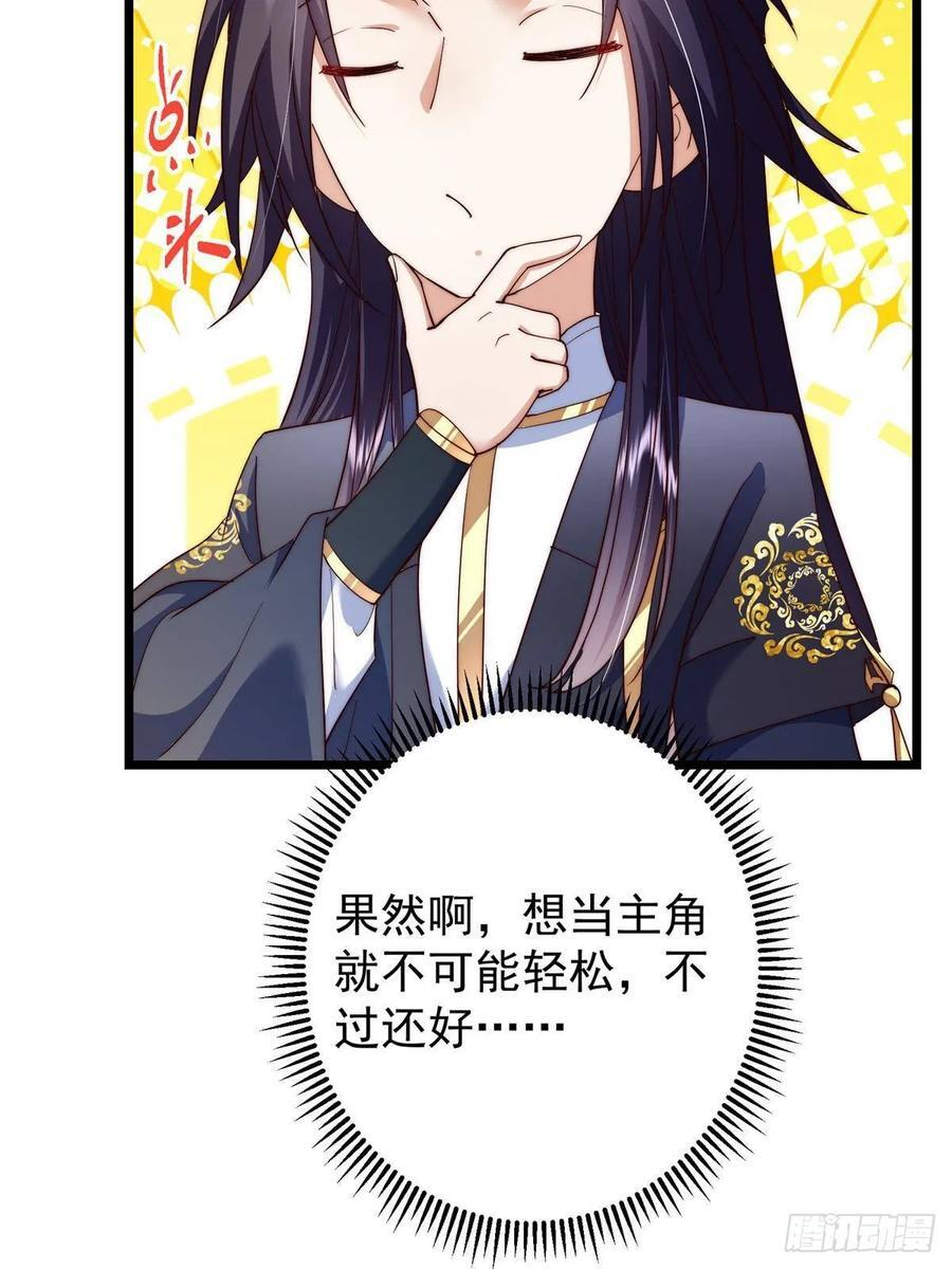 552 那我也能叫你老公吧？ 第38页