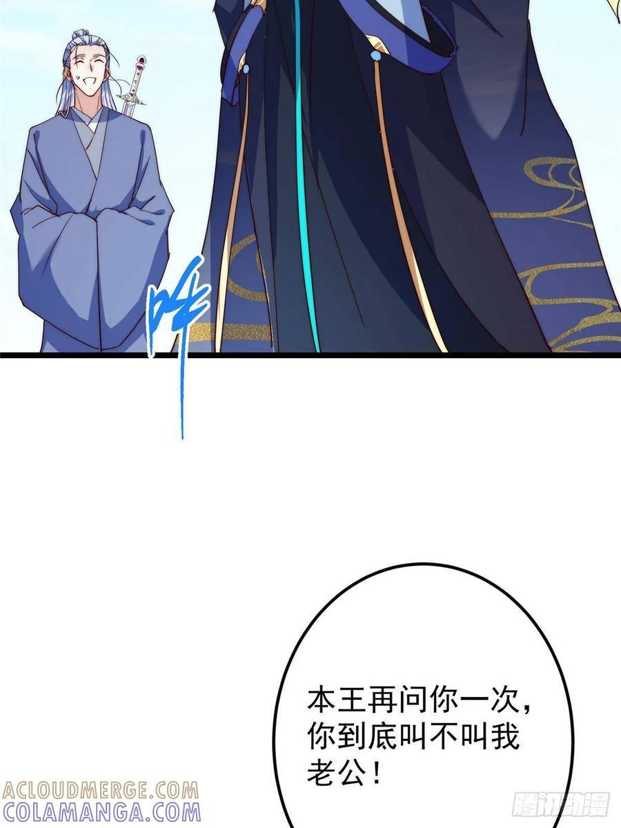 552 那我也能叫你老公吧？ 第40页