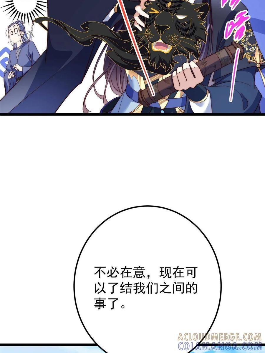 552 那我也能叫你老公吧？ 第43页