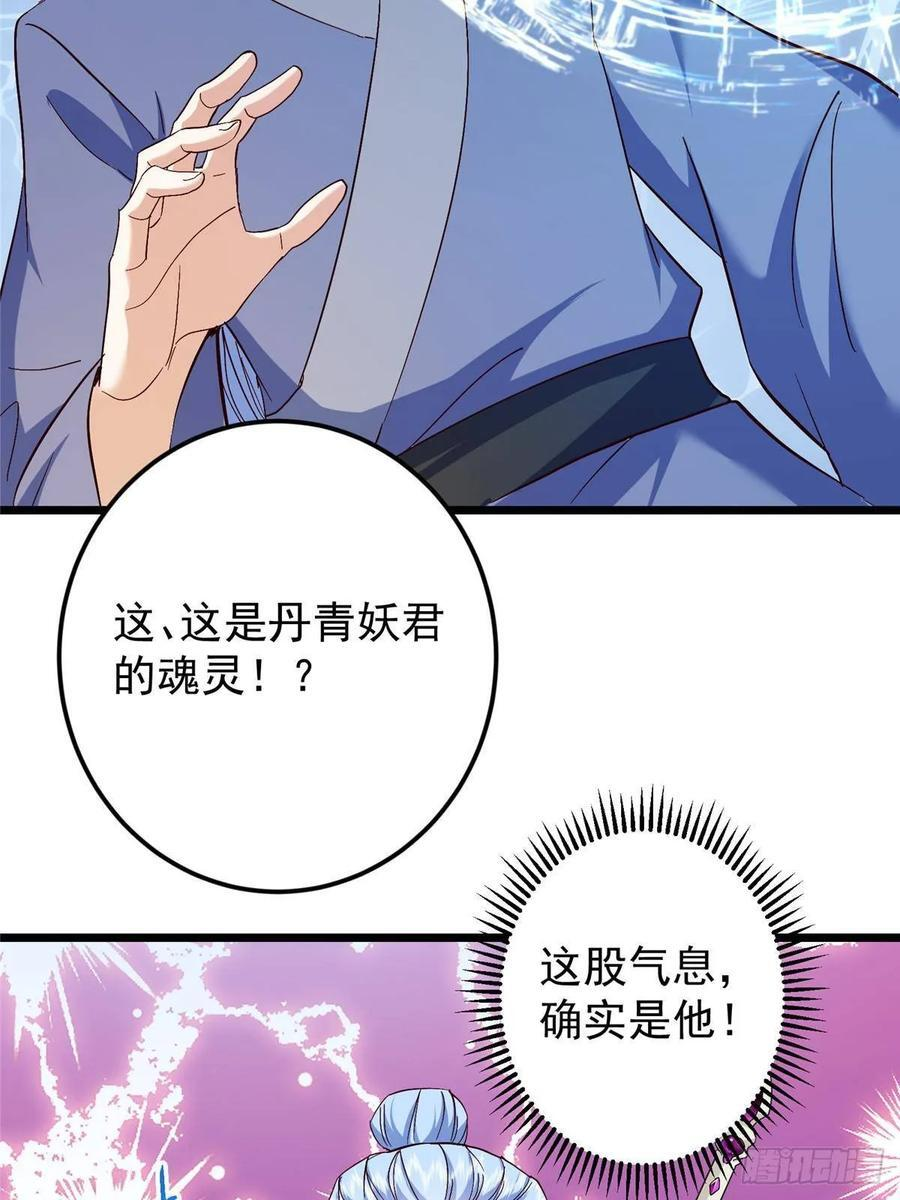 552 那我也能叫你老公吧？ 第50页