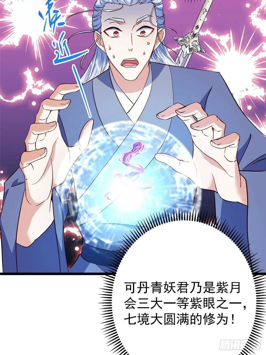 552 那我也能叫你老公吧？ 第51页