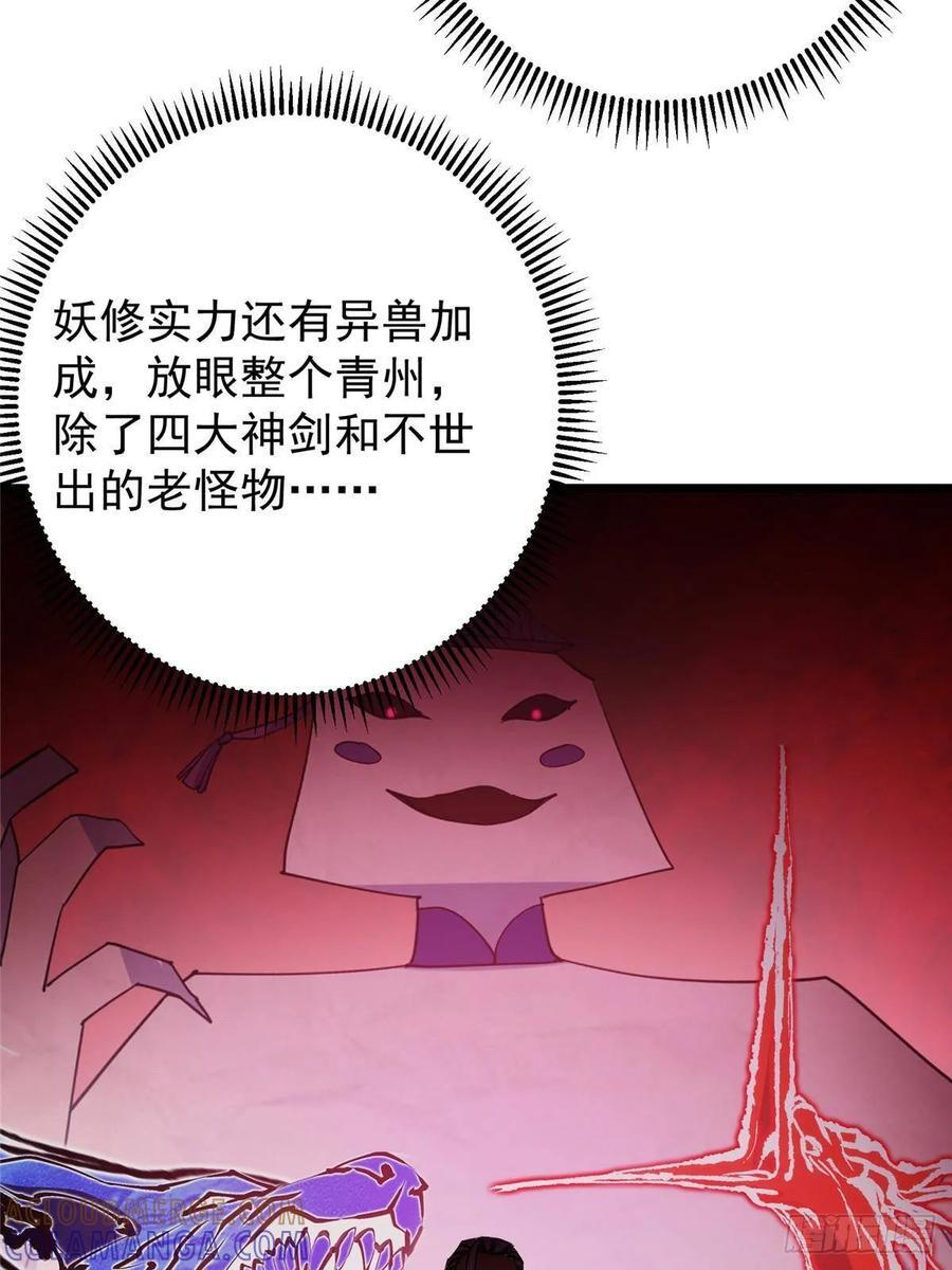 552 那我也能叫你老公吧？ 第52页