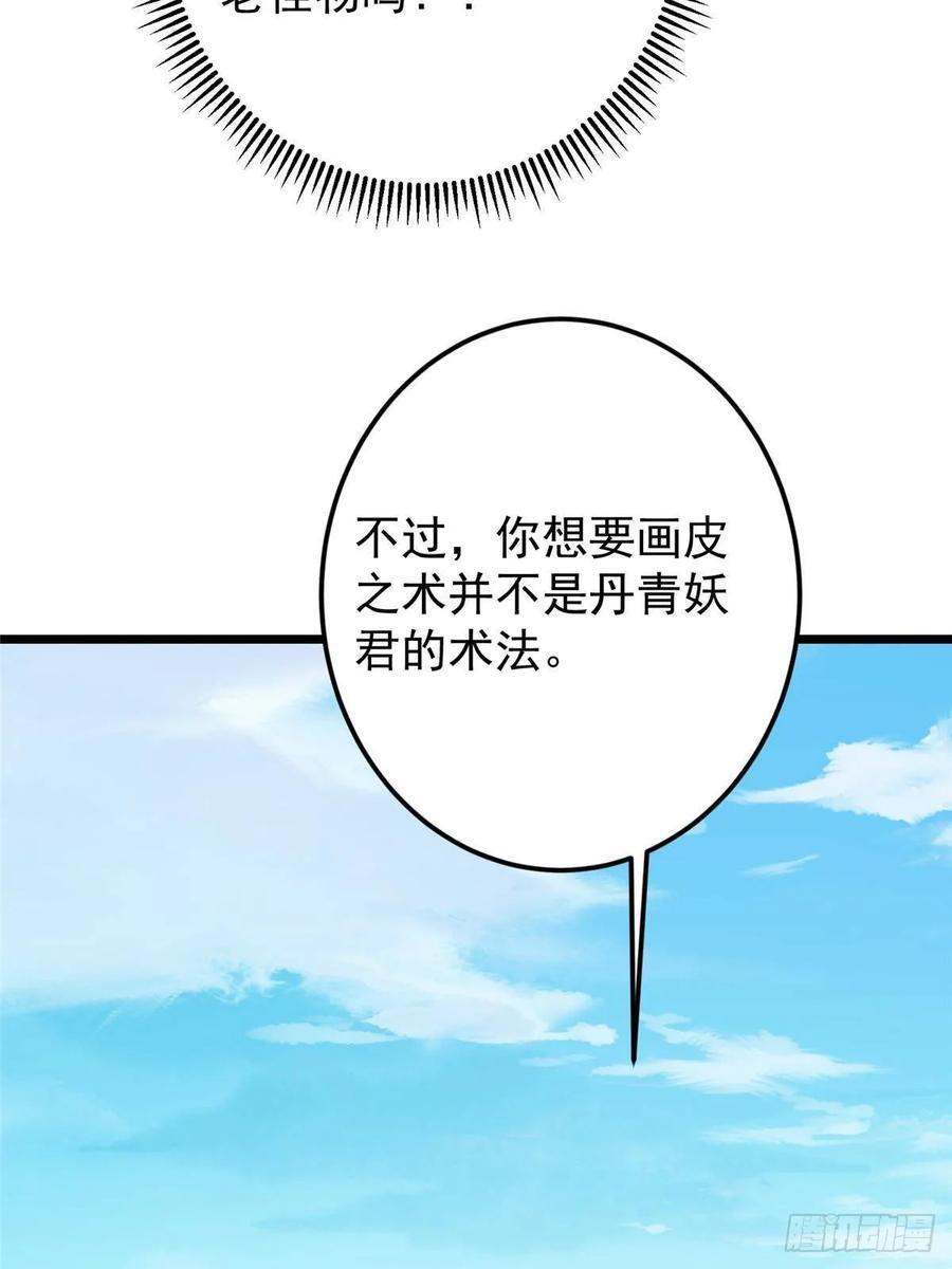 552 那我也能叫你老公吧？ 第56页