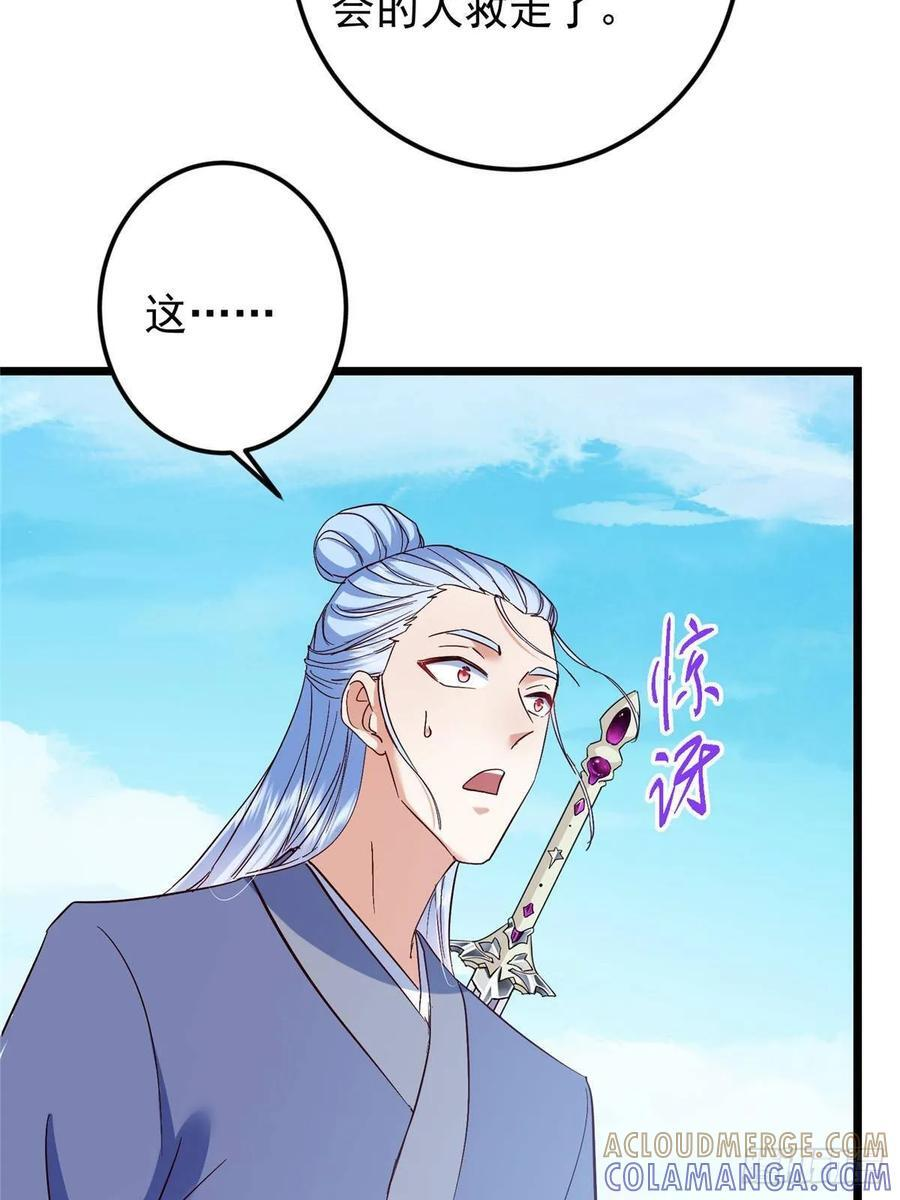 552 那我也能叫你老公吧？ 第58页