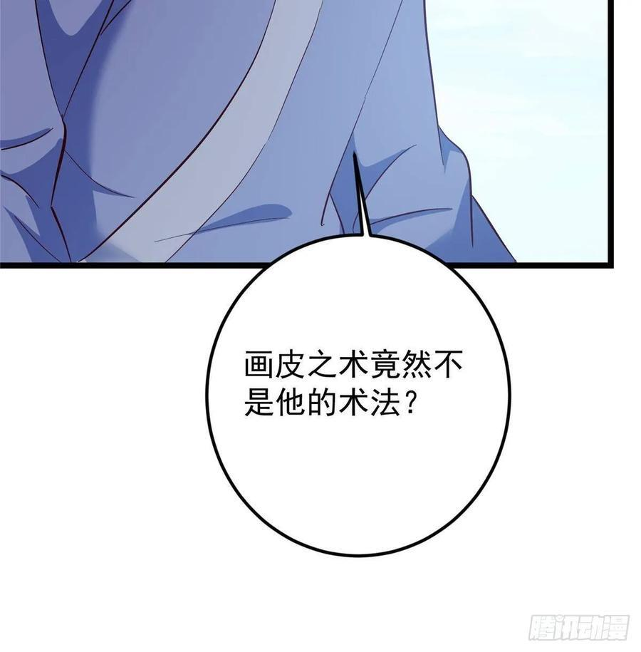 552 那我也能叫你老公吧？ 第59页