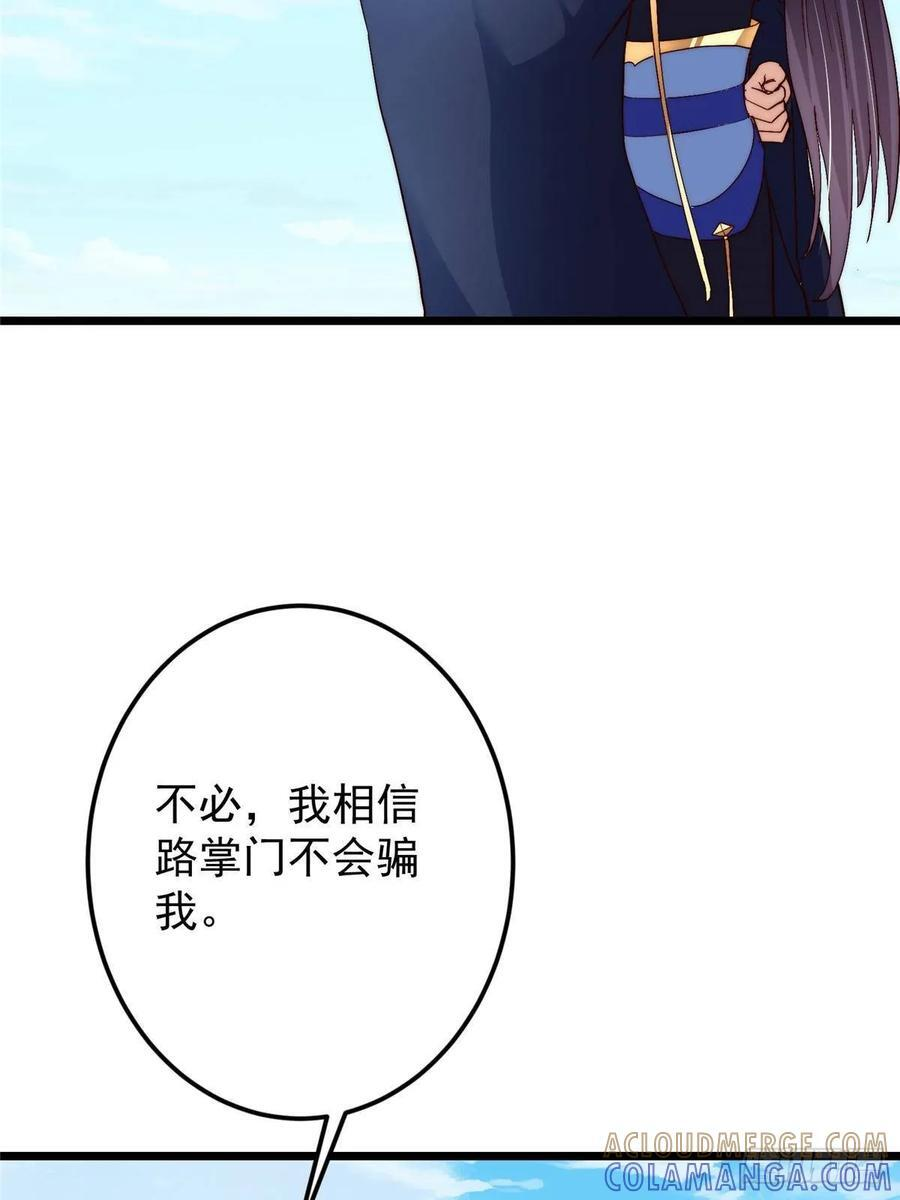 552 那我也能叫你老公吧？ 第61页