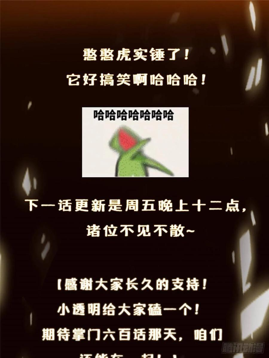 552 那我也能叫你老公吧？ 第68页
