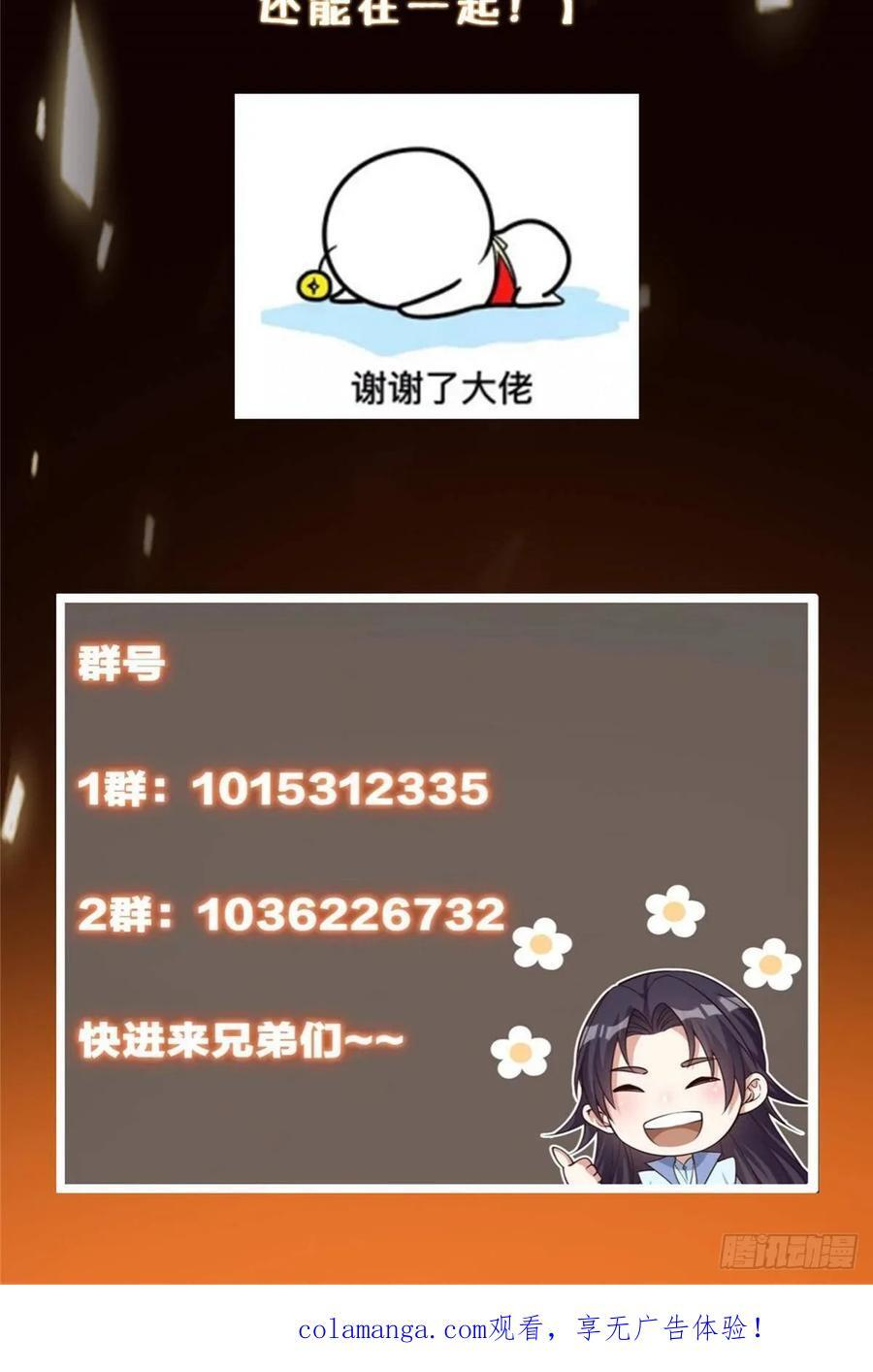 552 那我也能叫你老公吧？ 第69页