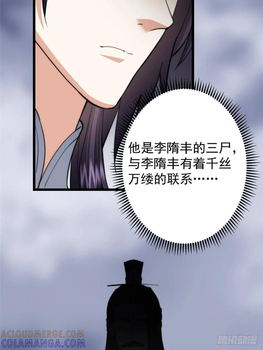 553 斩三尸的勇气可不小！ 第7页