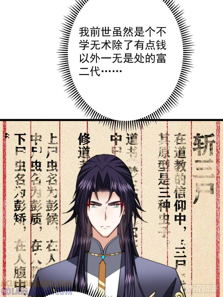 553 斩三尸的勇气可不小！ 第10页