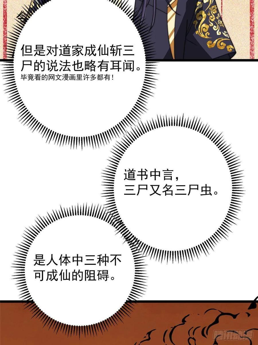 553 斩三尸的勇气可不小！ 第11页