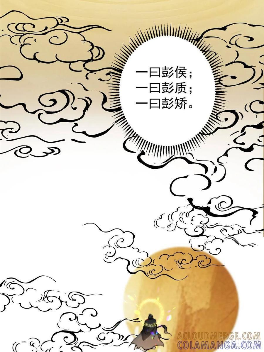 553 斩三尸的勇气可不小！ 第13页