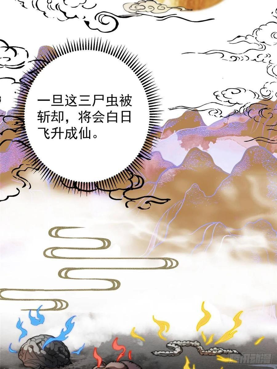 553 斩三尸的勇气可不小！ 第14页