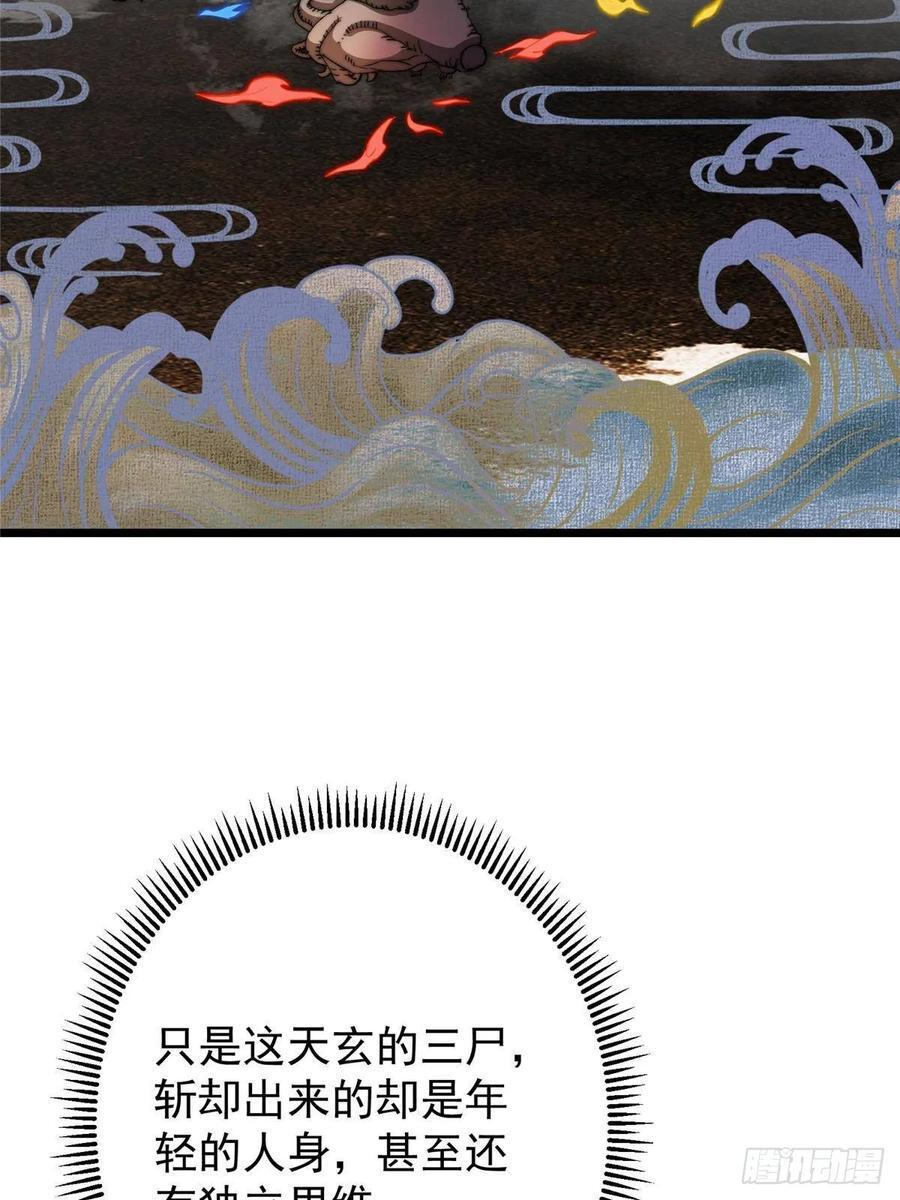 553 斩三尸的勇气可不小！ 第15页