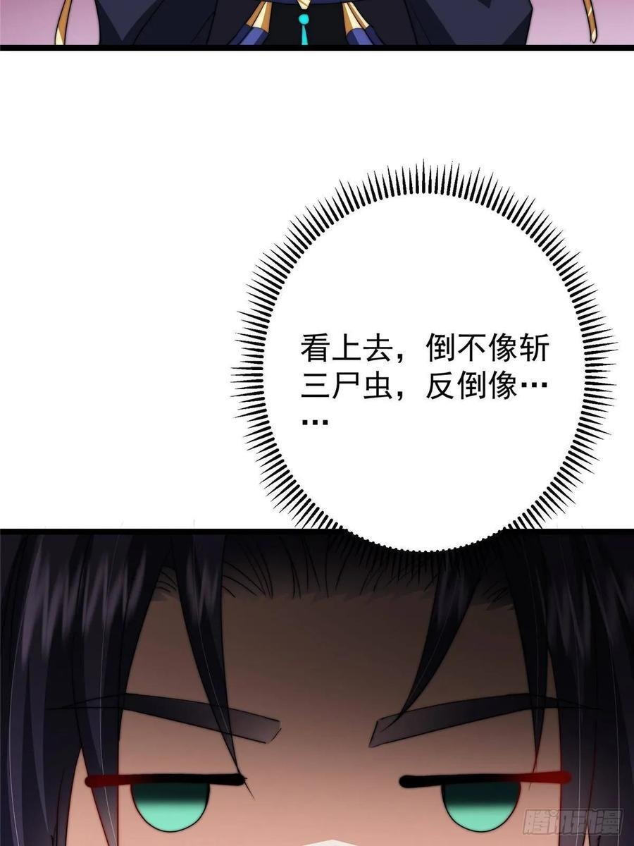 553 斩三尸的勇气可不小！ 第17页